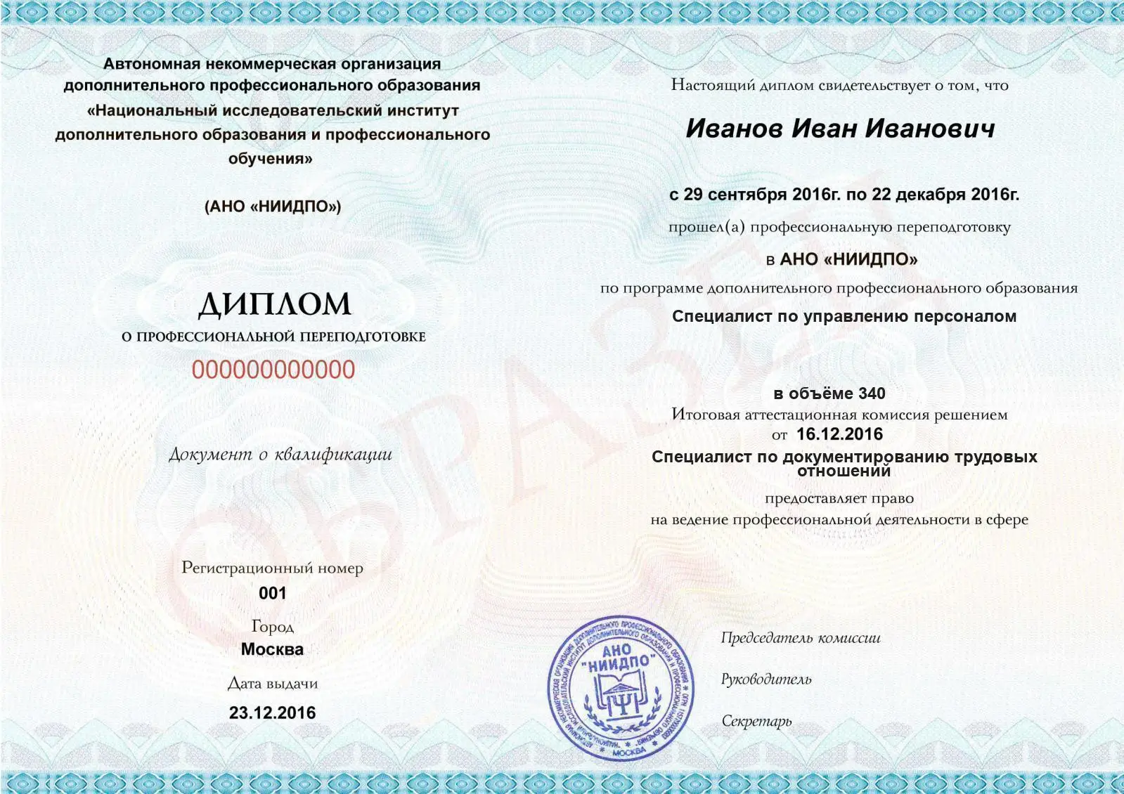 Диплом