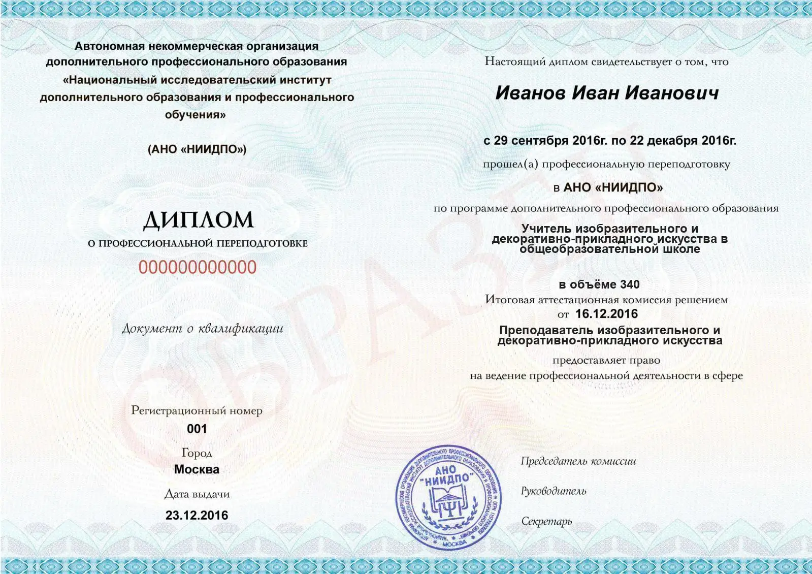 Диплом