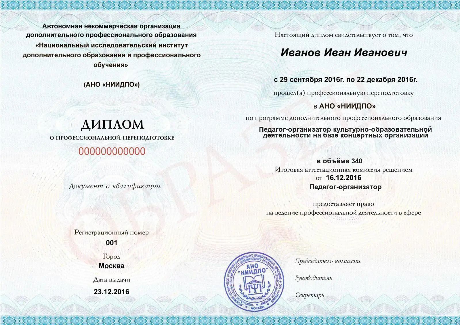 Диплом
