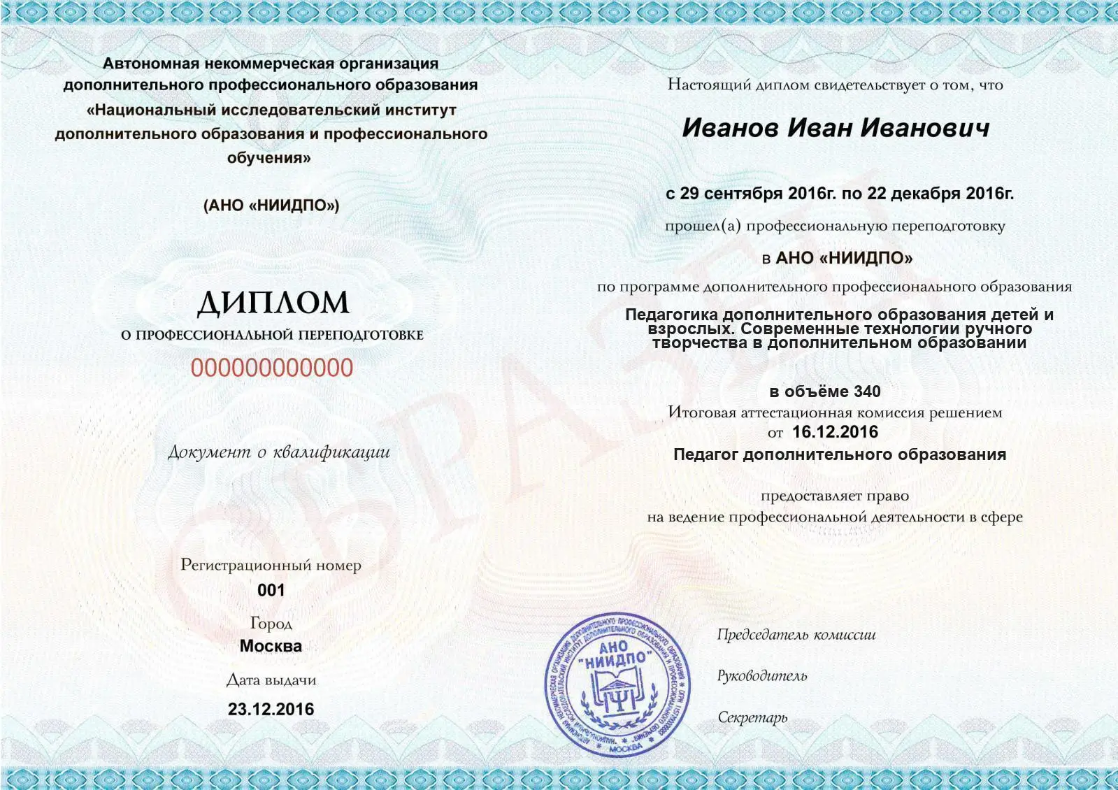 Диплом