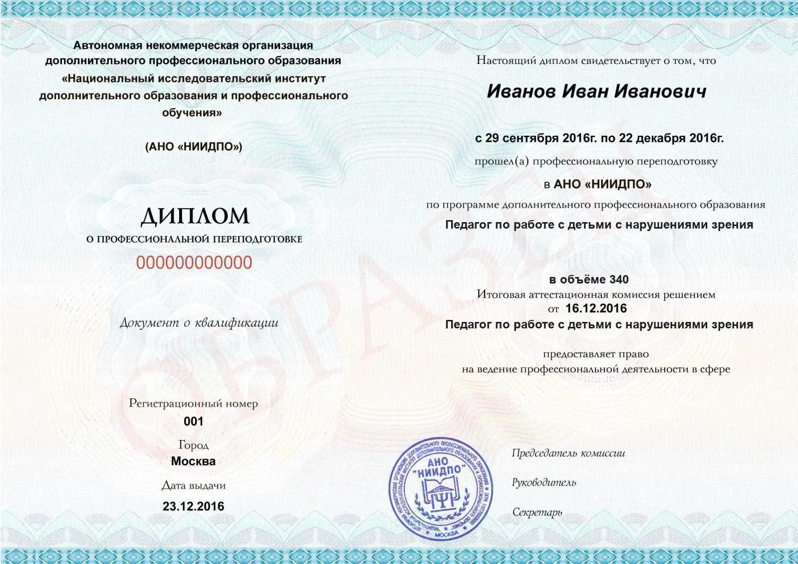 Диплом